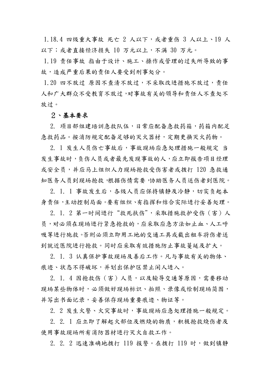 突发性应急预案.doc_第3页