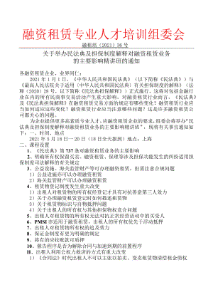 融资租赁业贯彻执行营业税改征增值税及会计处理实务操作.docx