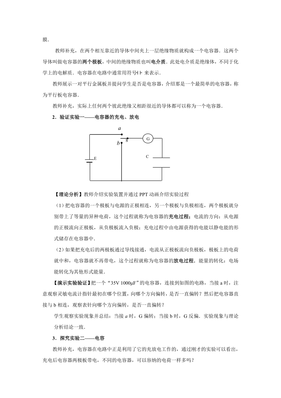 电容器的电容教学设计分析.doc_第3页