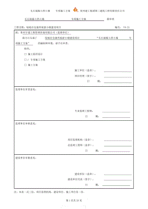 毛石混凝土挡土墙专项施工方案.docx