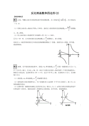 苏教版八年级数学下学期期末复习资料.docx