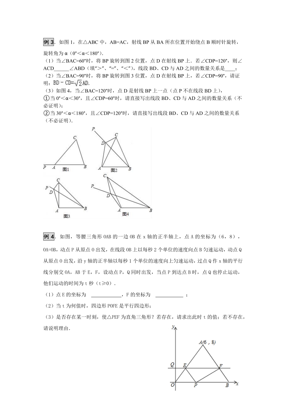 苏教版八年级数学下学期期末复习资料.docx_第2页