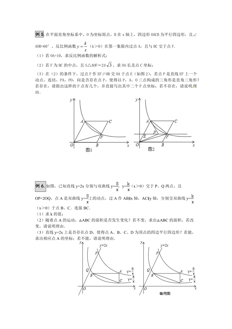 苏教版八年级数学下学期期末复习资料.docx_第3页