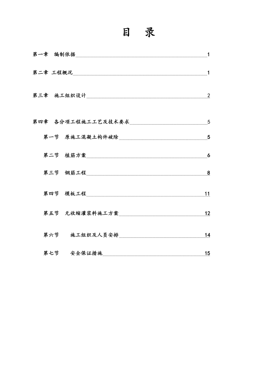 梁柱加固施工组织方案.doc_第2页