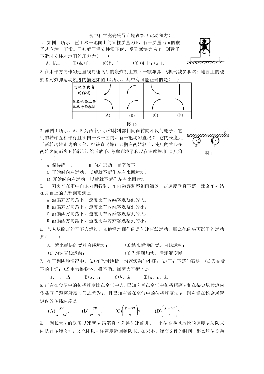 运动和力竞赛训练题库选.doc_第1页