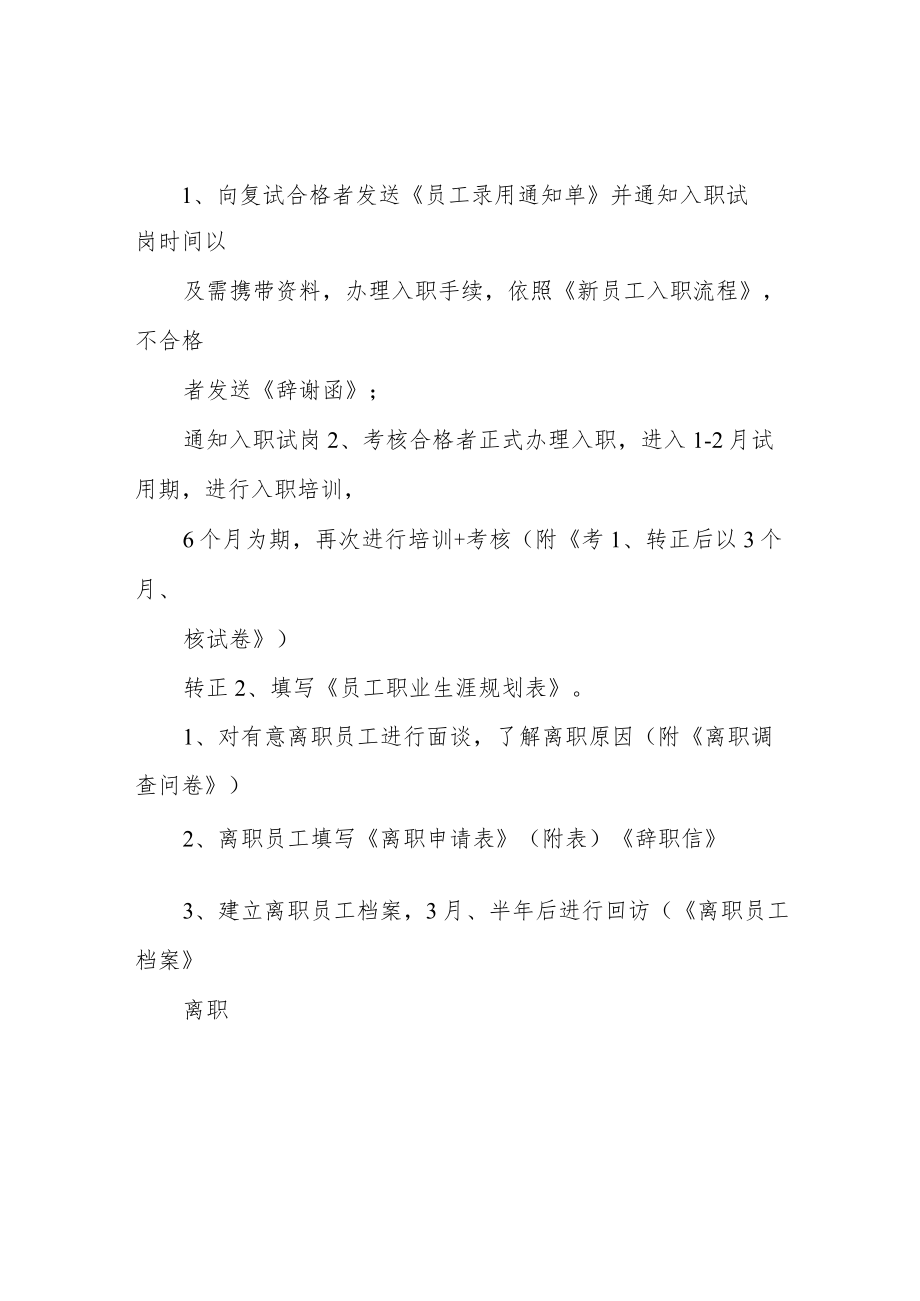 招聘详细流程图.docx_第2页