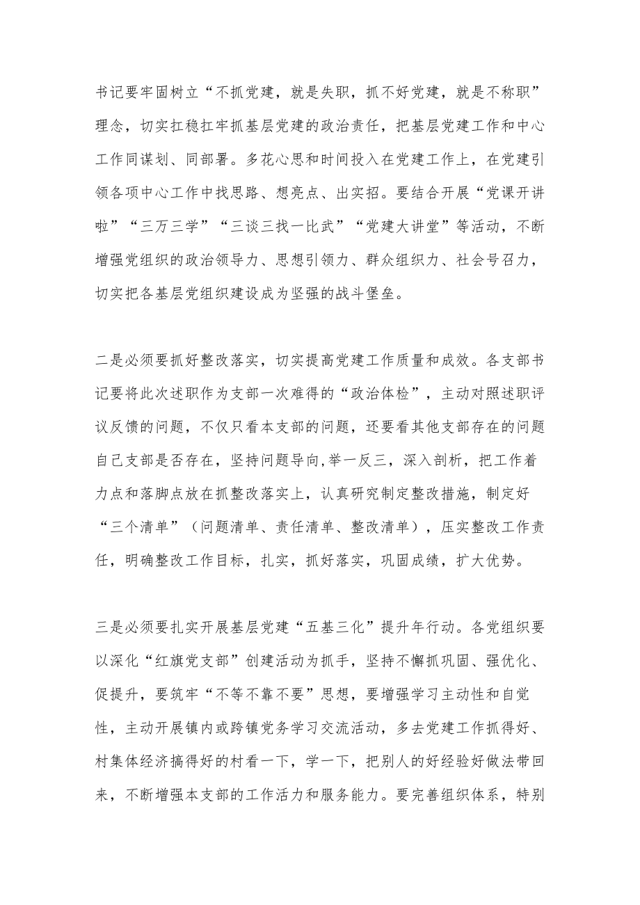 党组织书记202X年度在抓党建工作述职评议大会上的讲话.docx_第2页