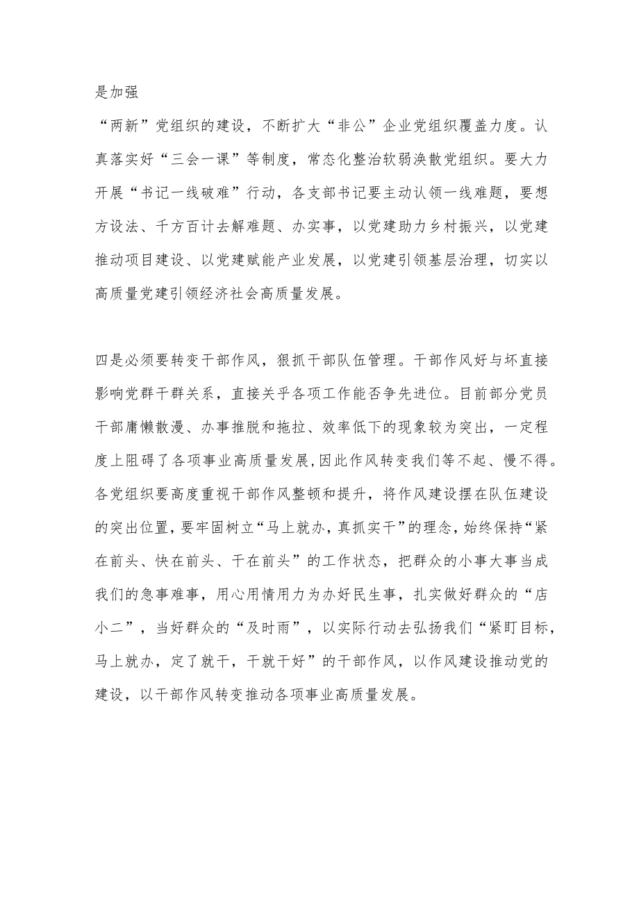 党组织书记202X年度在抓党建工作述职评议大会上的讲话.docx_第3页