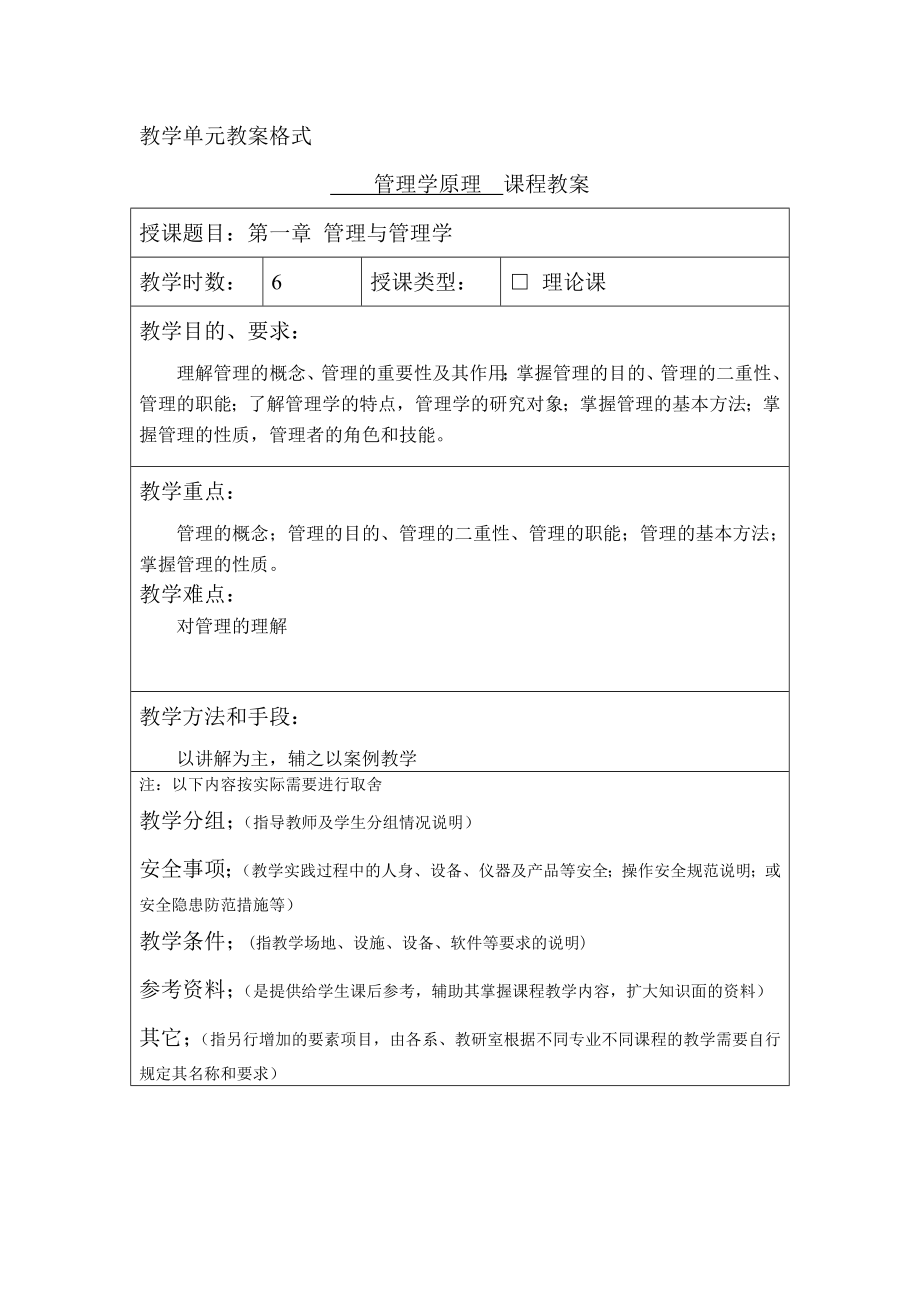 管理学原理教案正式.doc_第2页