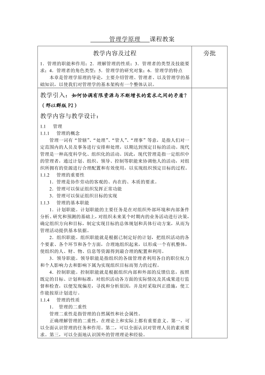 管理学原理教案正式.doc_第3页