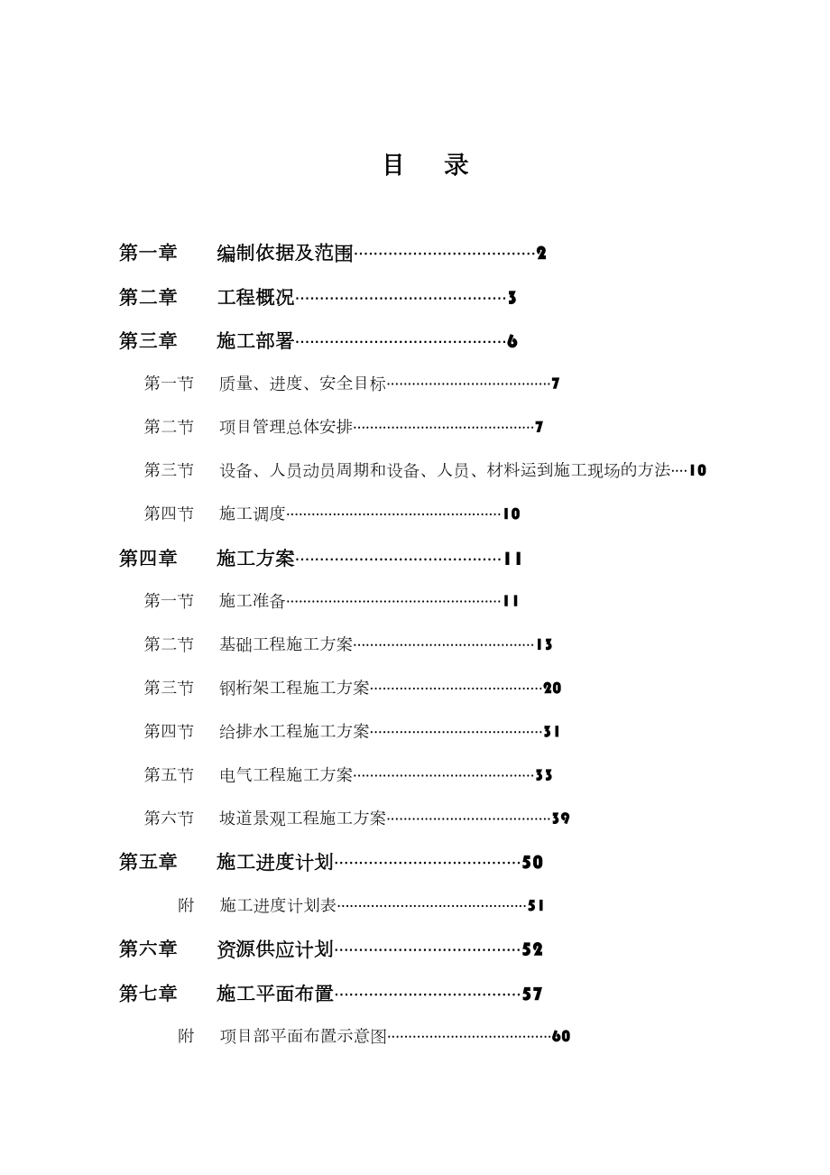 森林步道及景观工程施工组织设计.doc_第2页