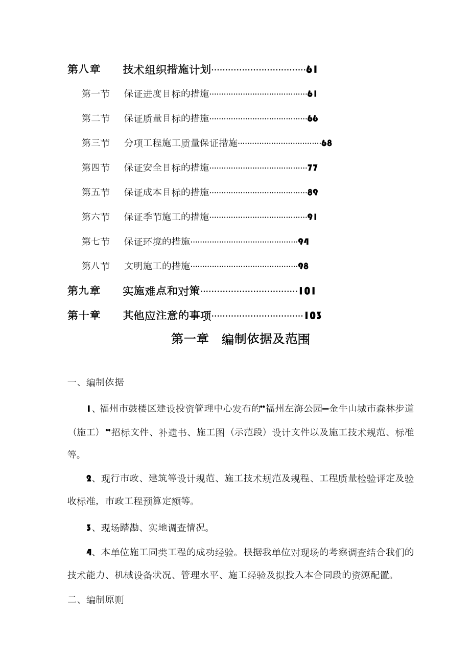 森林步道及景观工程施工组织设计.doc_第3页