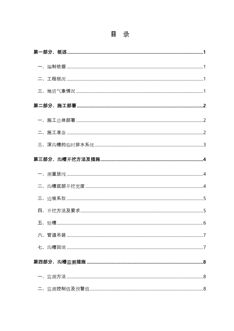 深沟槽开挖专项工程施工设计方案.doc_第3页