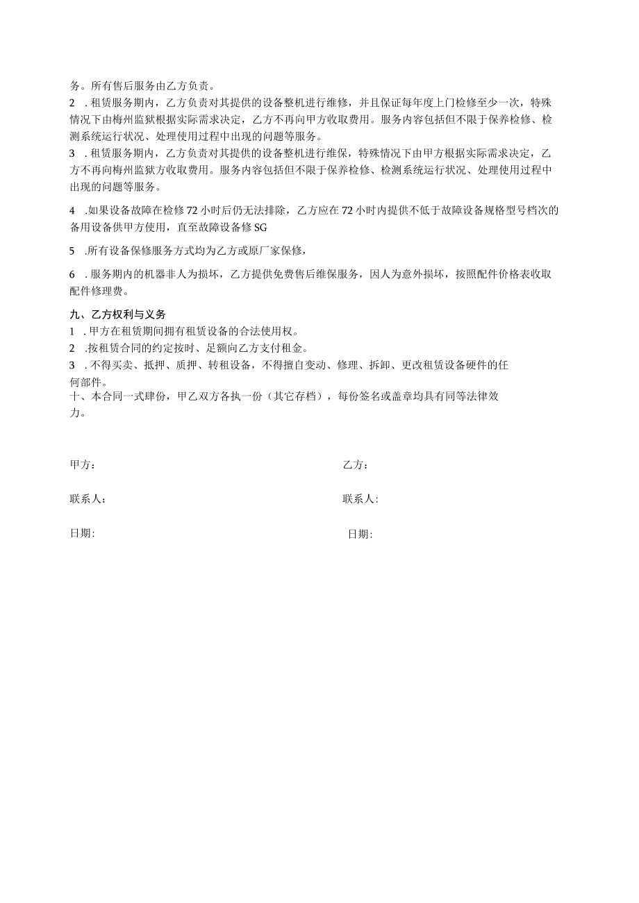 合同（样式）.docx_第2页