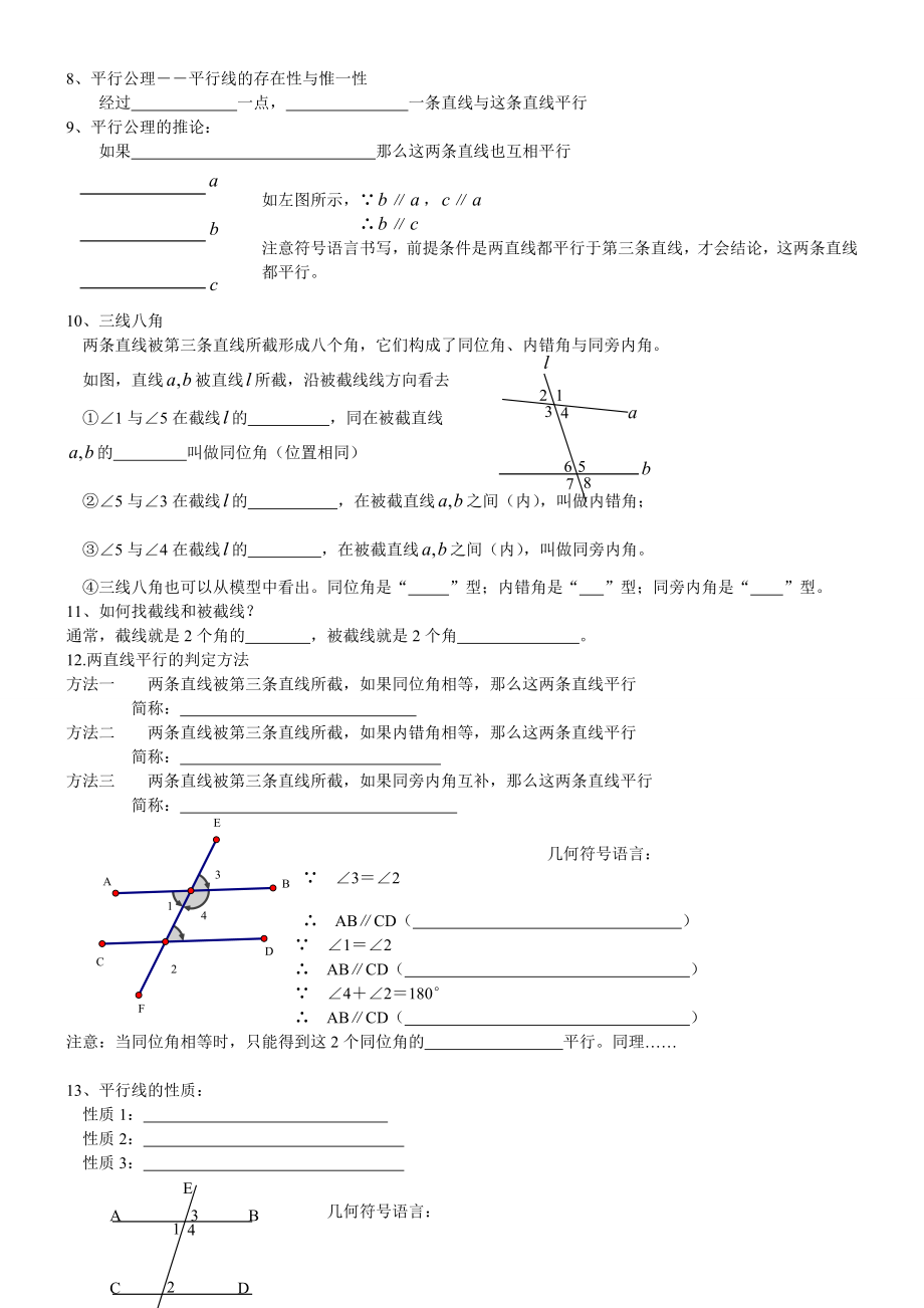 相交线与平行线知识点练习.doc_第2页