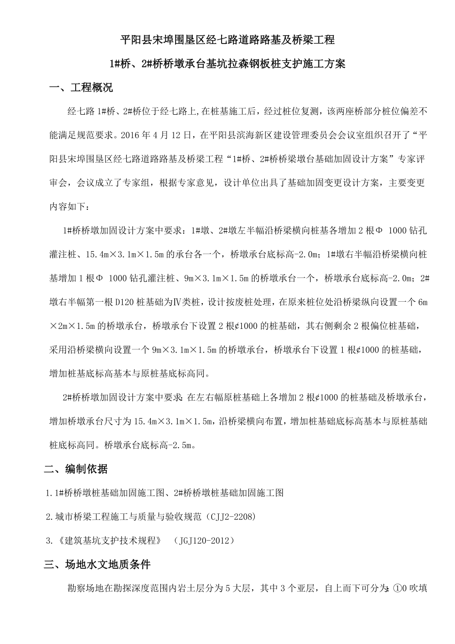 深基坑拉森钢板桩支护方案说明.doc_第1页