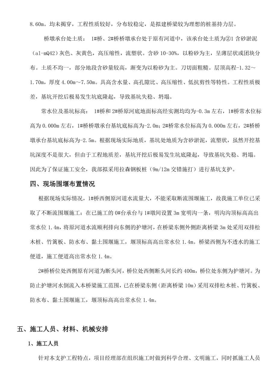 深基坑拉森钢板桩支护方案说明.doc_第3页