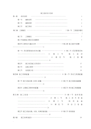 精装修施工组织设计方案.docx