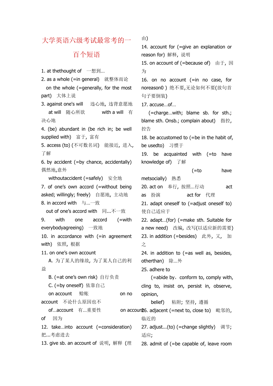 英语六级词组大全.doc_第1页