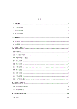 施工现场防火消防施工方案.doc