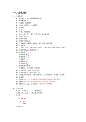 电机学概念以及公式总结资料.doc