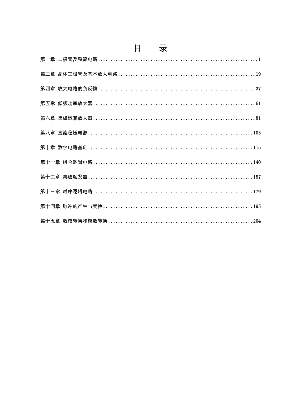 电子技术基础导学案.doc_第3页