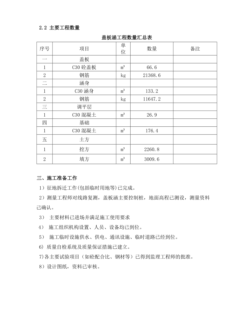 盖板涵(下有燃气管道需井点降水)施工方案.doc_第3页