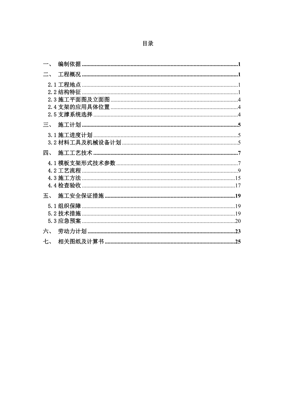 盘扣式支架专项施工技术方案.doc_第2页