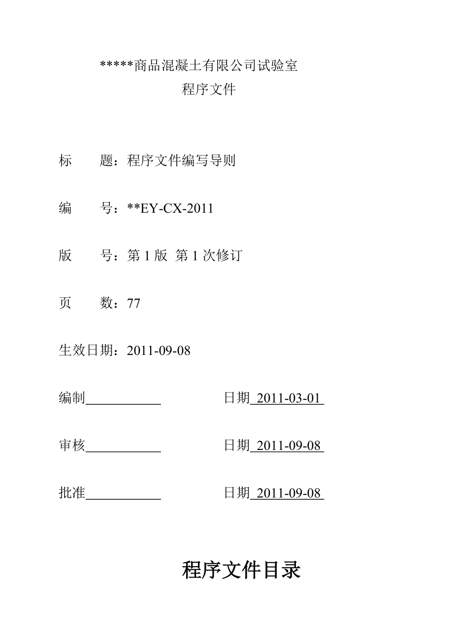 混凝土程序文件.doc_第2页