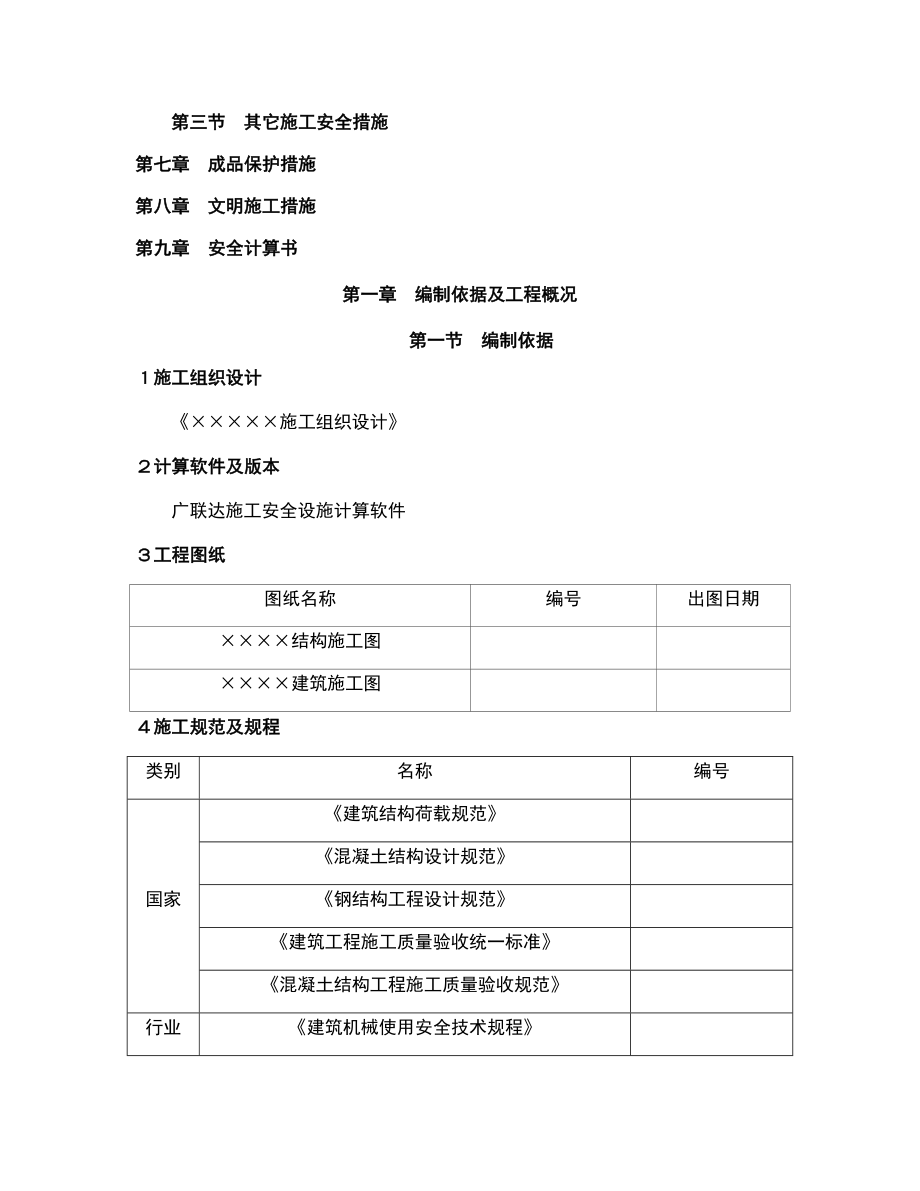 盘扣式脚手架高支模专项方案模板.doc_第2页