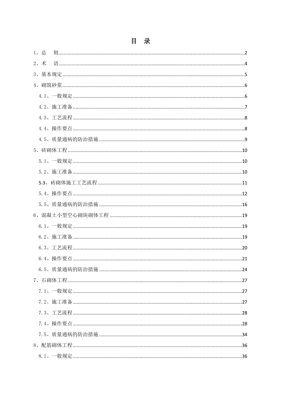 砌体工程施工操作手册.doc_第2页