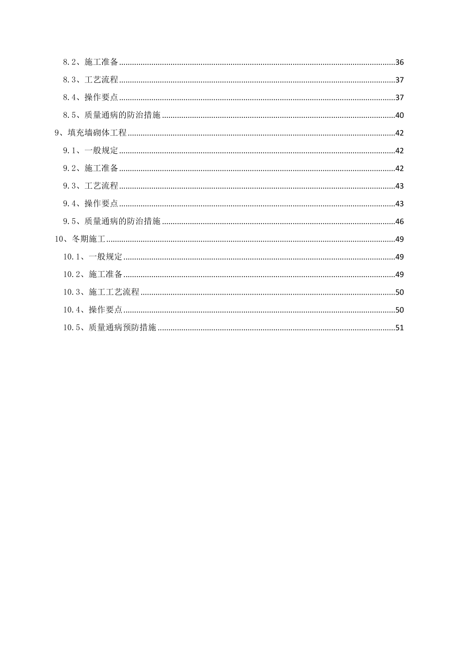 砌体工程施工操作手册.doc_第3页