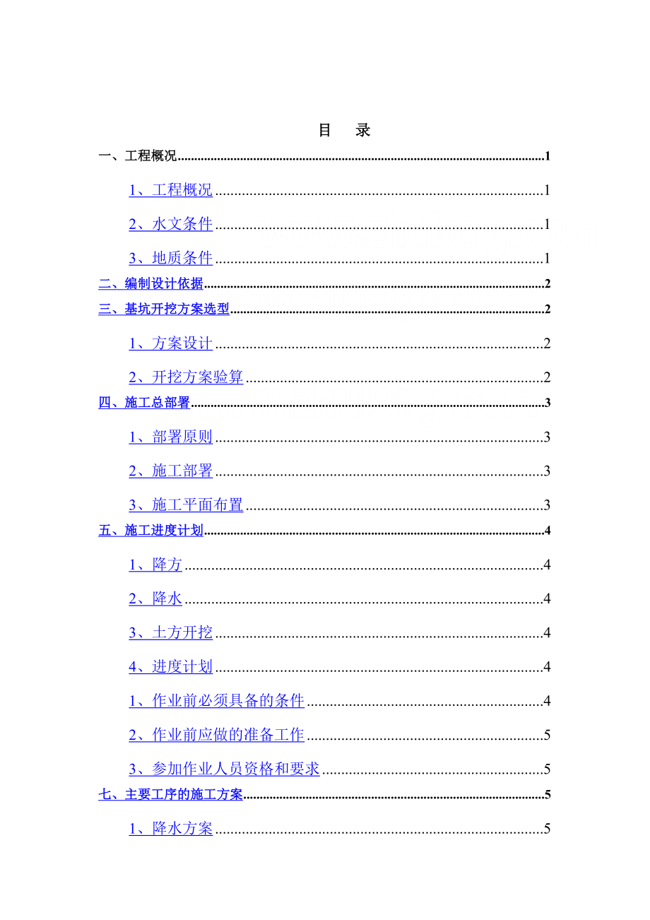 污水处理厂调节池土方工程施工方案.doc_第2页