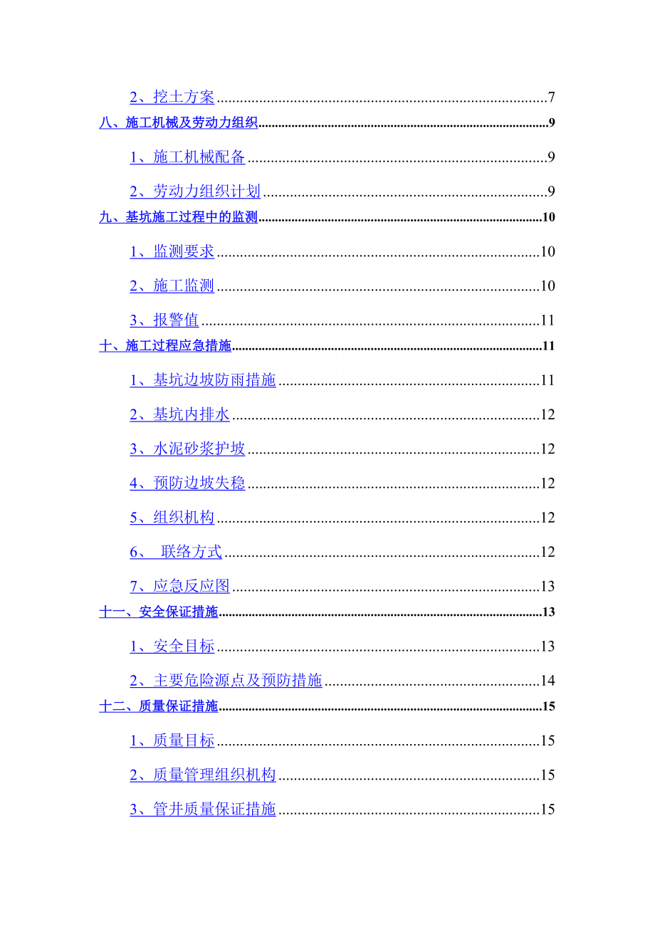 污水处理厂调节池土方工程施工方案.doc_第3页