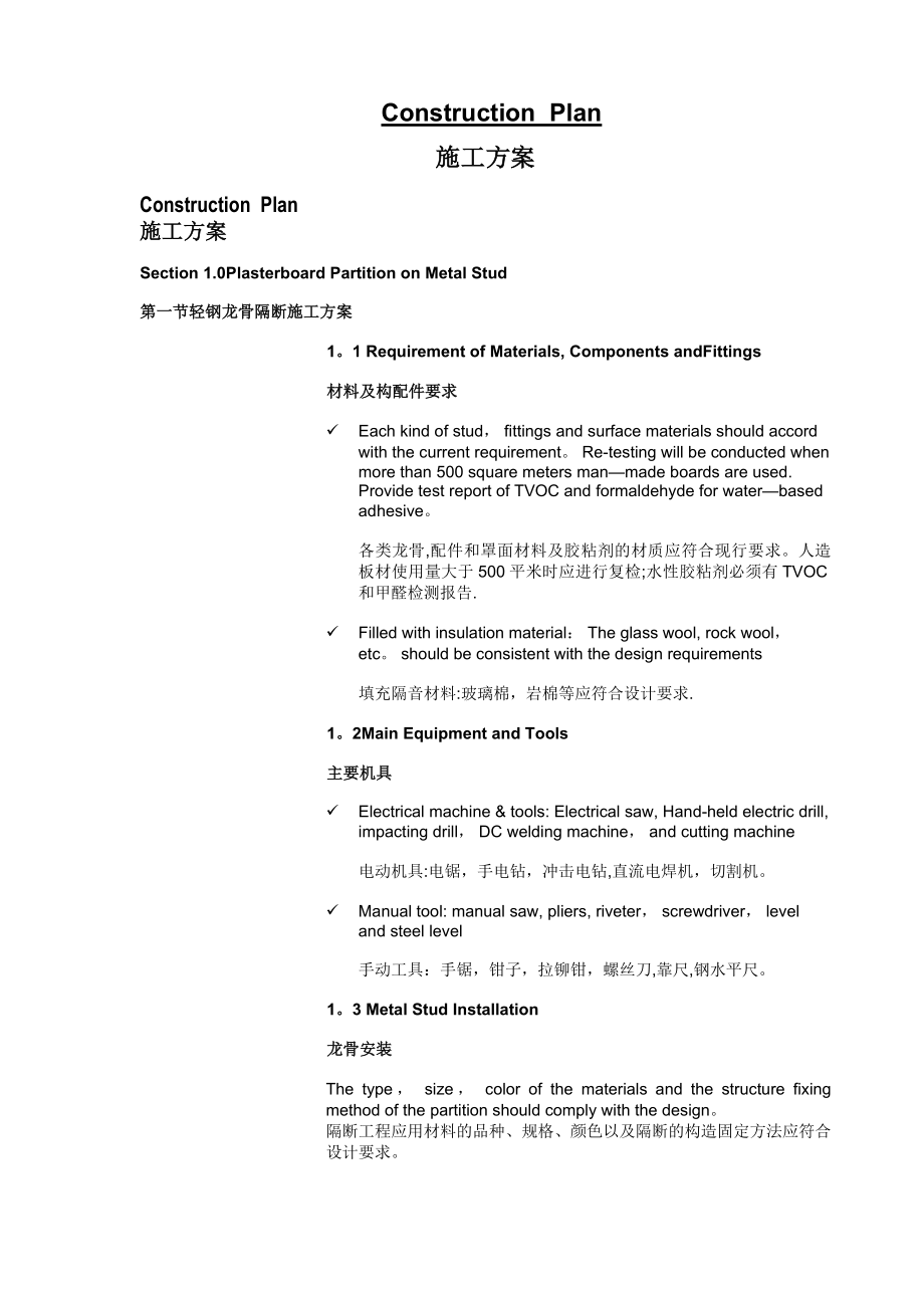 装修专项施工方案.doc_第1页