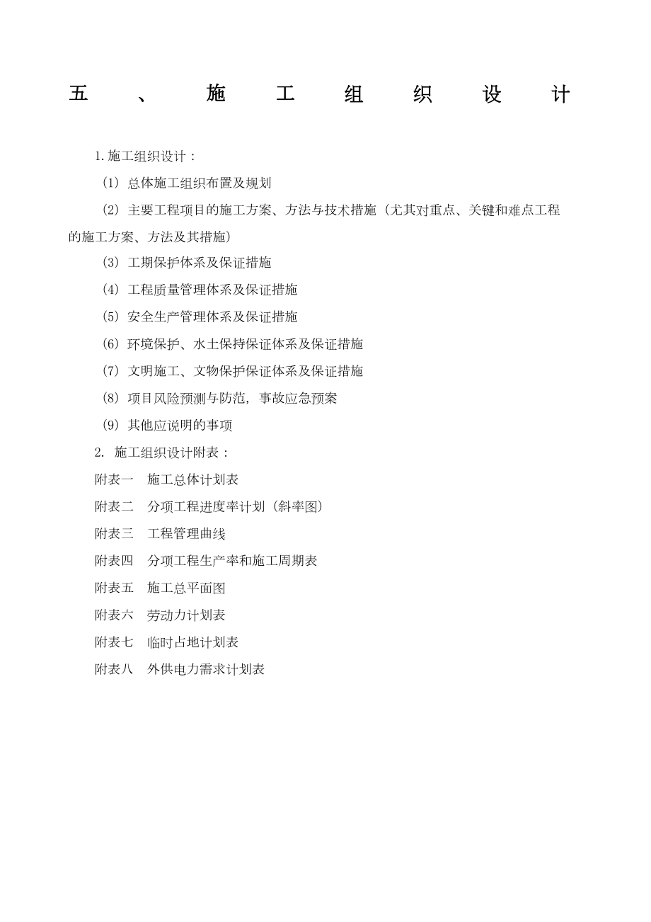 路基路面桥梁施工组织设计.docx_第2页