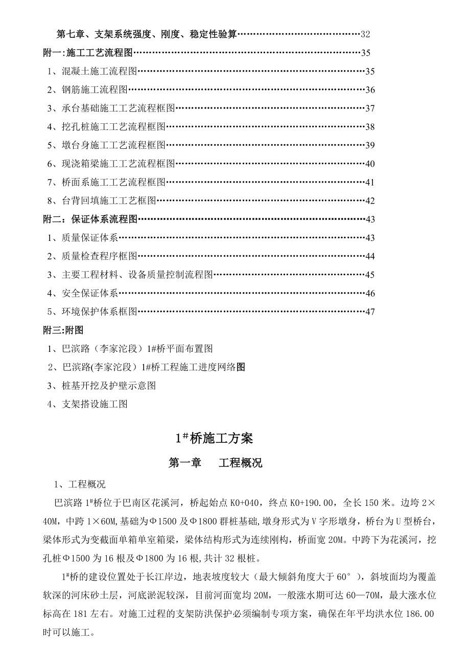 现浇斜腿钢构箱梁的施工方案.doc_第2页