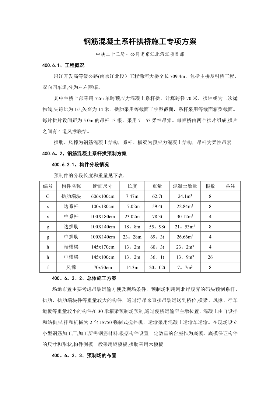 系杆拱桥专项施工方案.doc_第1页