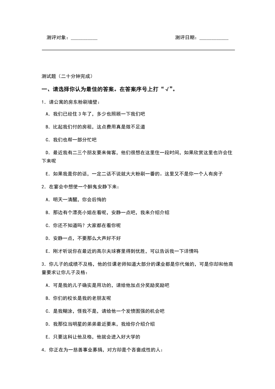 管理人员能力测评(含答案和诊断结果).doc_第1页