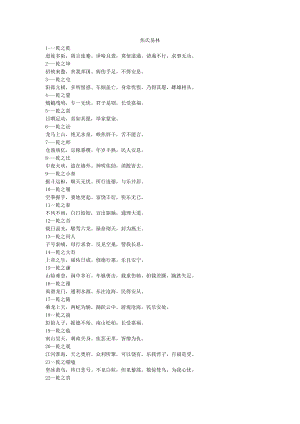 焦氏易林全文.doc