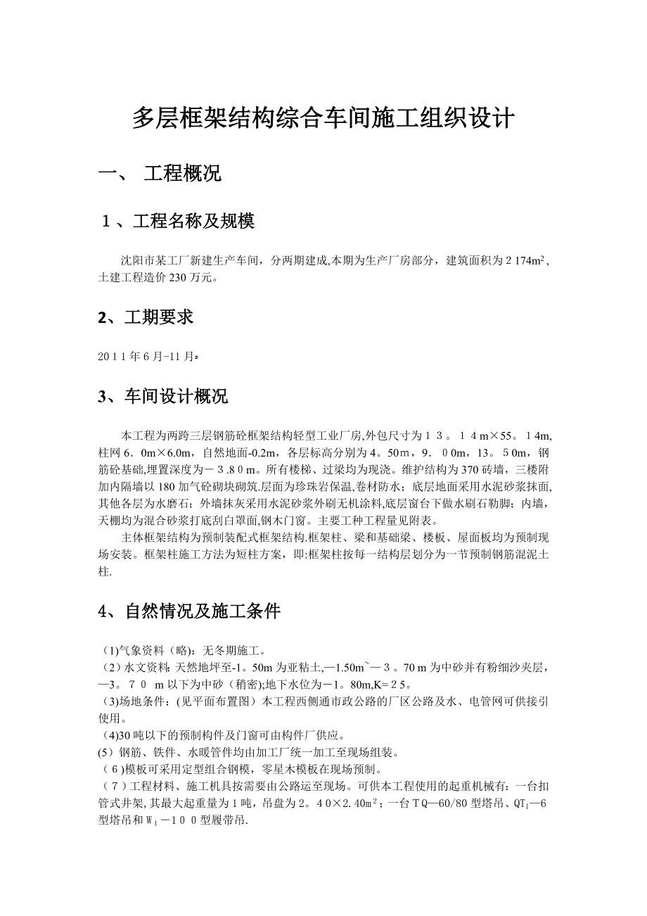 沈阳XX大学工程项目管理课设任务书.doc_第1页