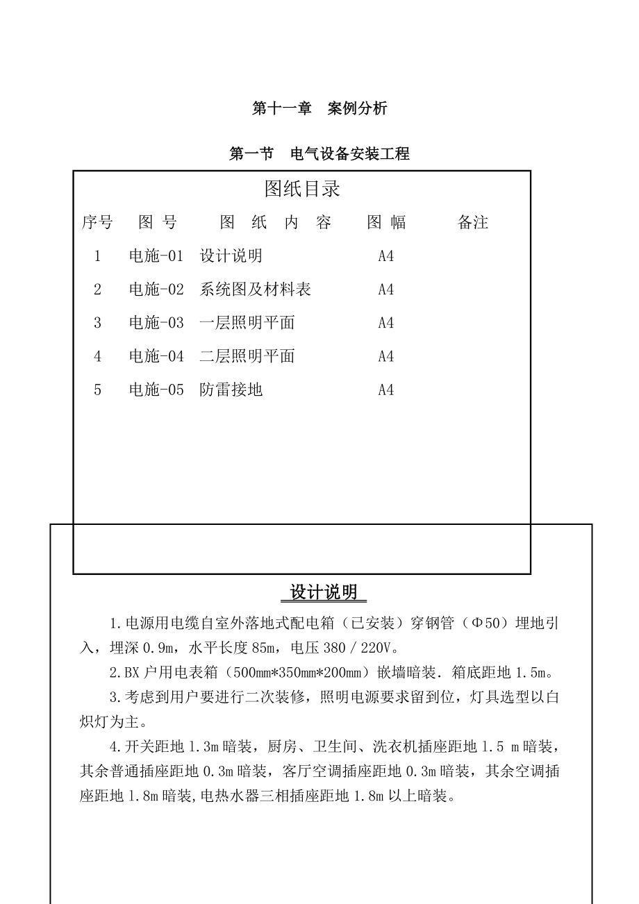 电气案例分析(广西造价员200安装培训课件).docx_第1页