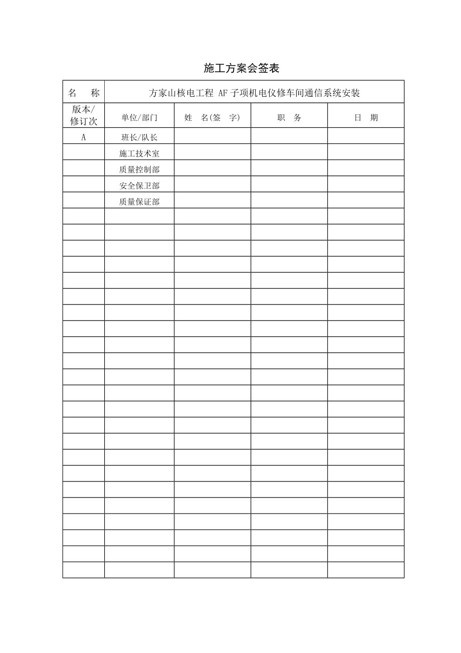 秦山核电厂扩建项目AF子项通信施工方案资料.doc_第3页