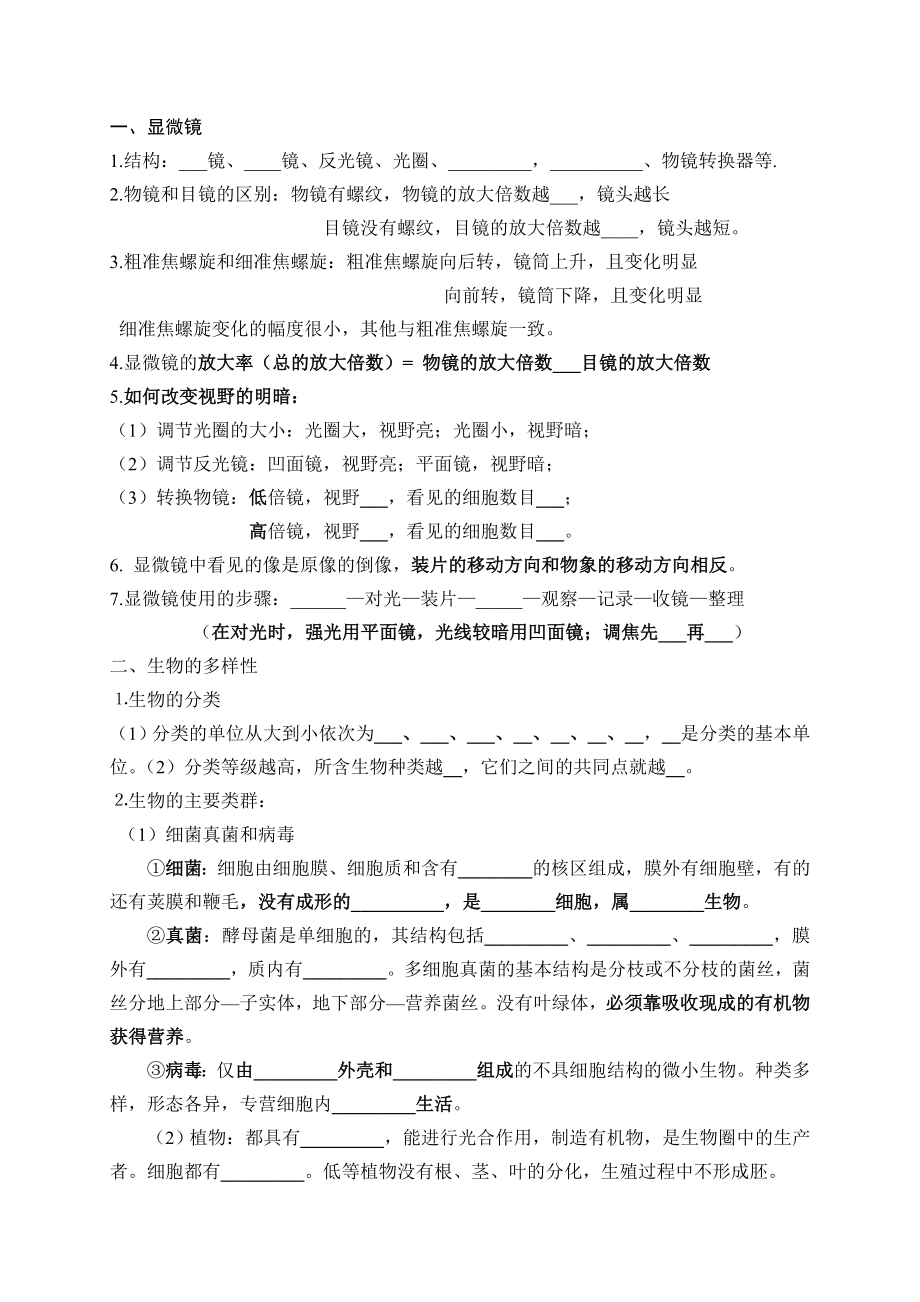 知识点填空浙教版科学中考知识点复习大纲.doc_第1页