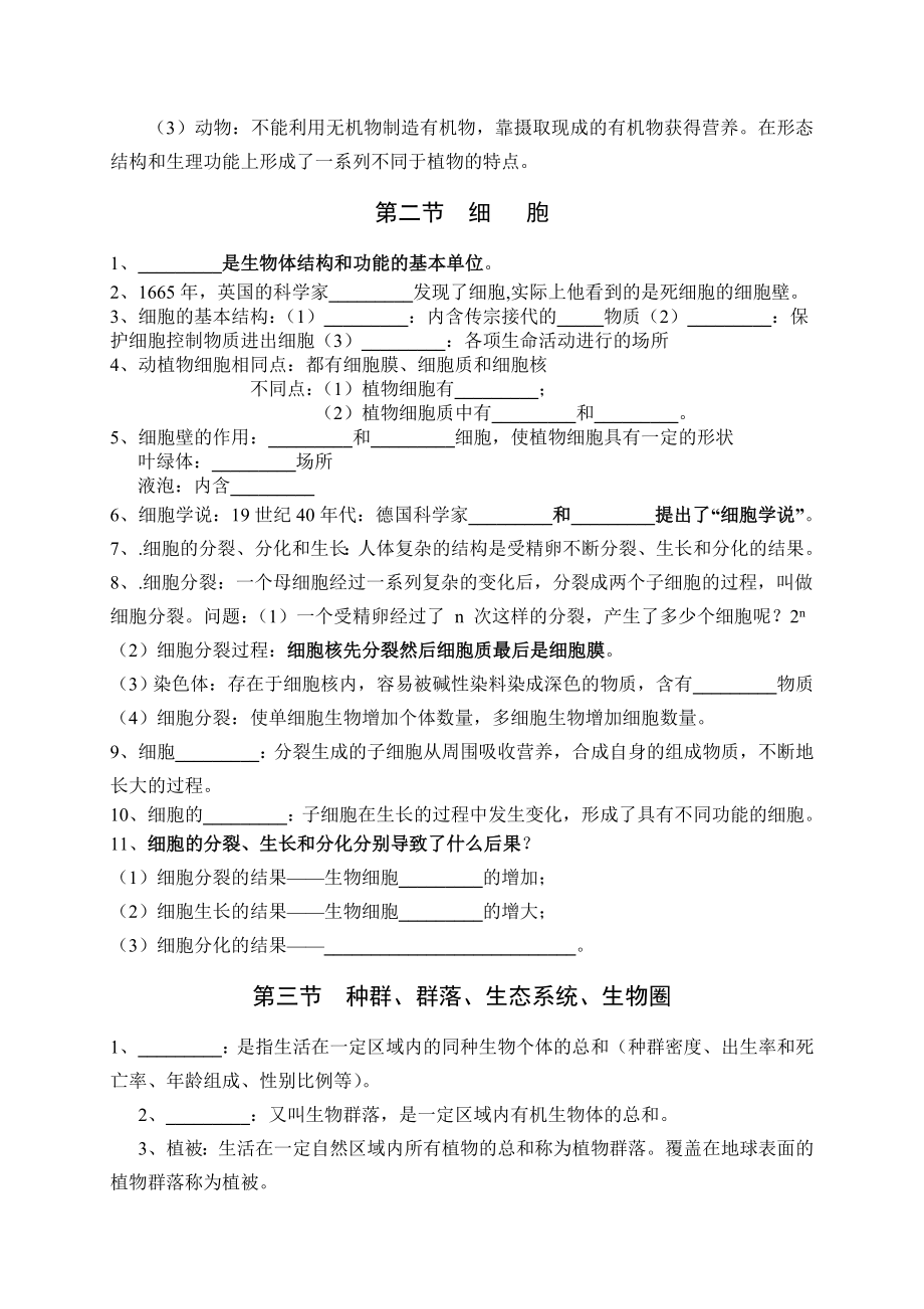 知识点填空浙教版科学中考知识点复习大纲.doc_第2页