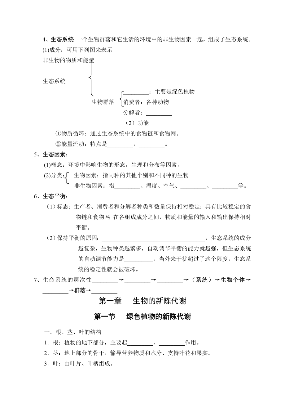 知识点填空浙教版科学中考知识点复习大纲.doc_第3页