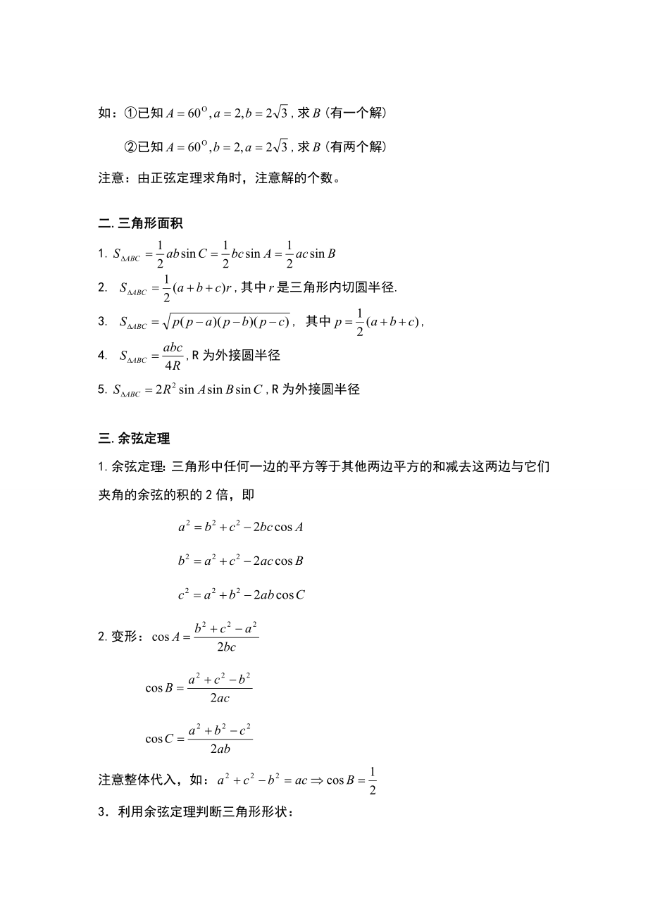 解三角形知识点归纳总结.doc_第2页