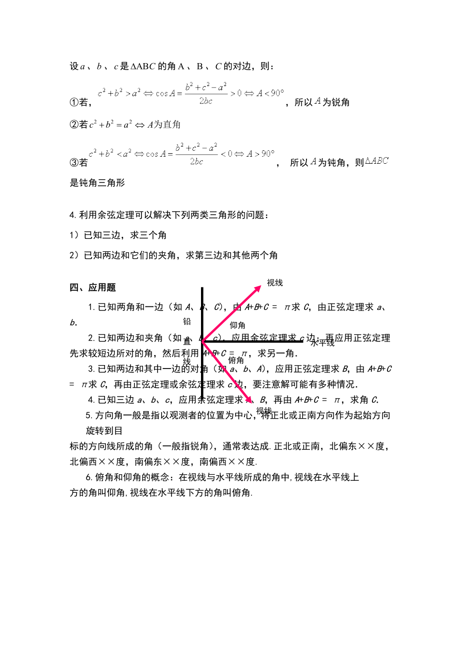 解三角形知识点归纳总结.doc_第3页