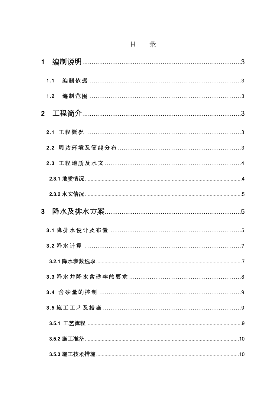 深基坑降水排水施工方案.doc_第3页