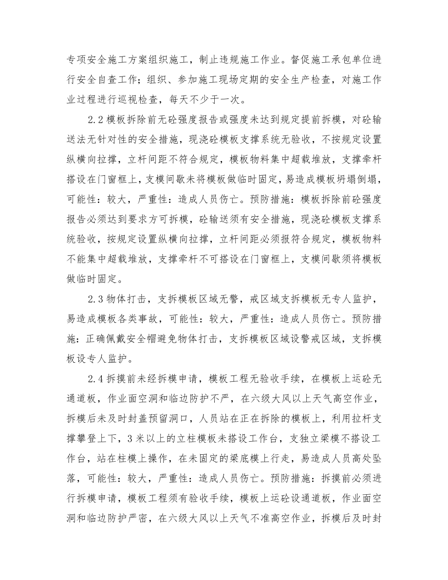 结构模板排架支撑系统工程专项安全监理细则.doc_第3页